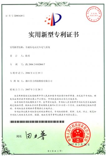實(shí)用新型專利證書