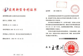 實(shí)用新型專利證書